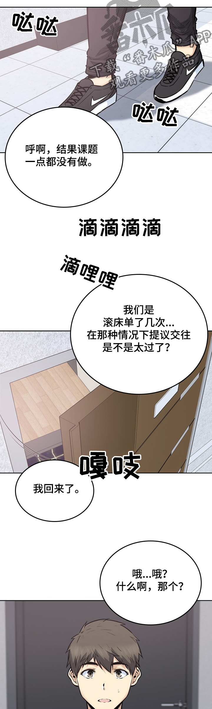 《校霸的跟班》漫画最新章节第176章：菜居然正常免费下拉式在线观看章节第【8】张图片