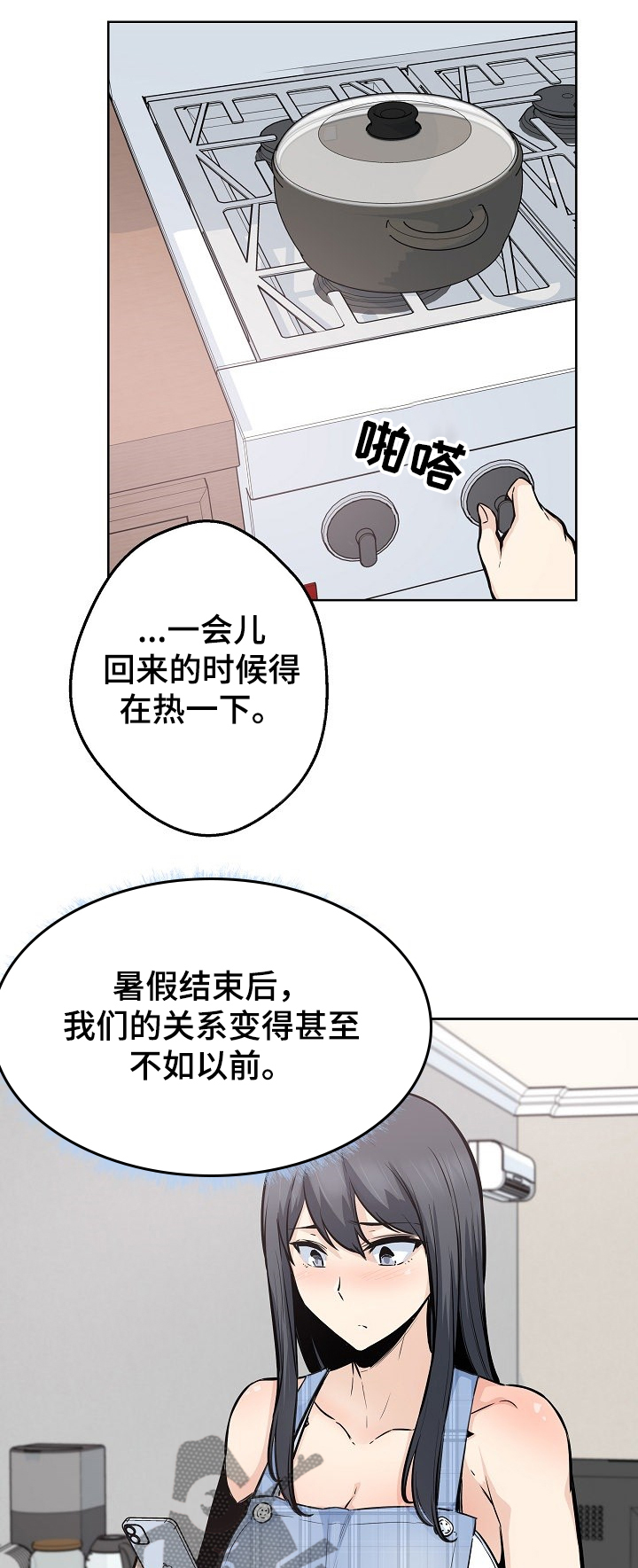 《校霸的跟班》漫画最新章节第176章：菜居然正常免费下拉式在线观看章节第【15】张图片