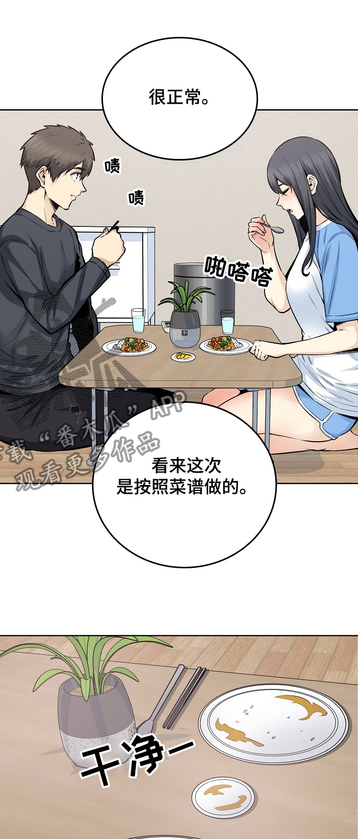 《校霸的跟班》漫画最新章节第176章：菜居然正常免费下拉式在线观看章节第【4】张图片