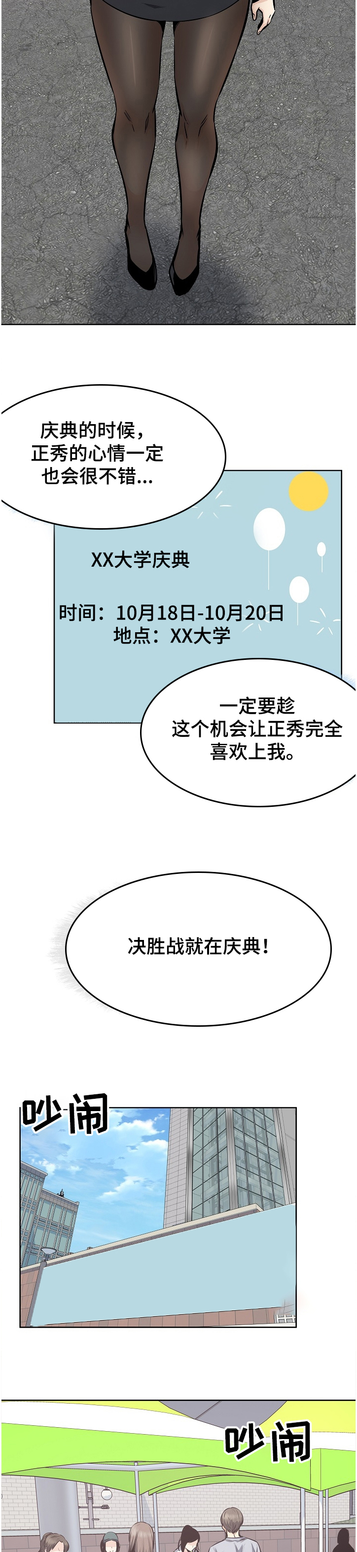 《校霸的跟班》漫画最新章节第178章：当场抓住免费下拉式在线观看章节第【9】张图片