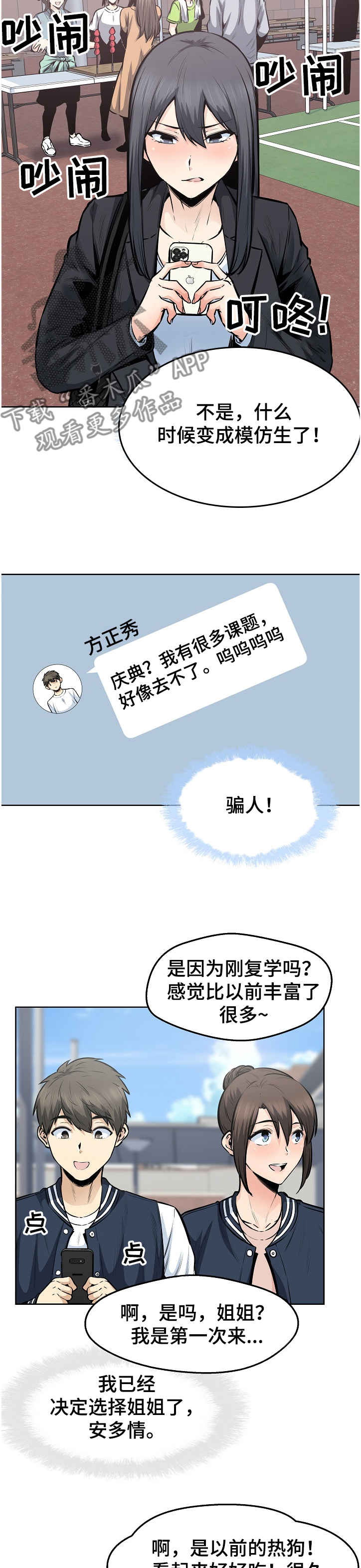 《校霸的跟班》漫画最新章节第178章：当场抓住免费下拉式在线观看章节第【8】张图片