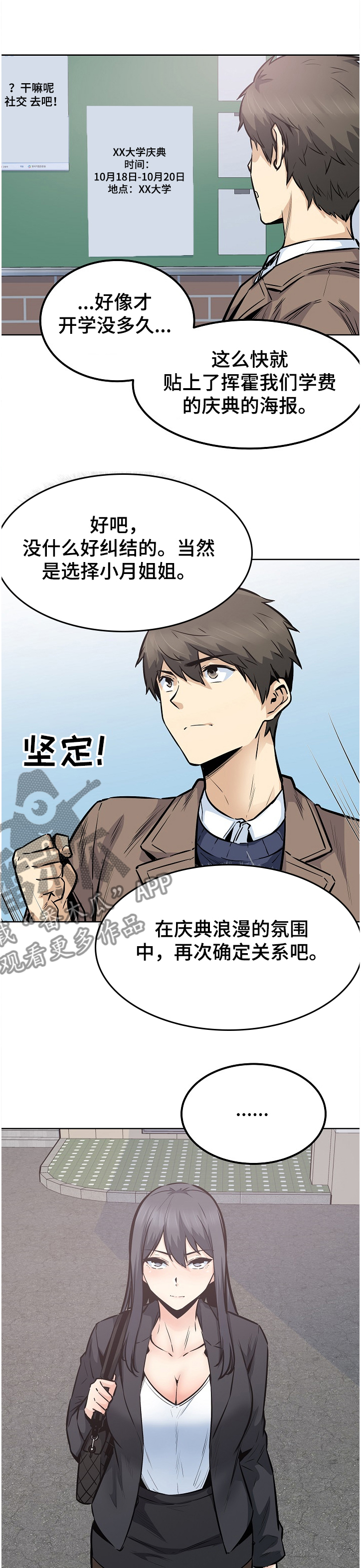 《校霸的跟班》漫画最新章节第178章：当场抓住免费下拉式在线观看章节第【10】张图片