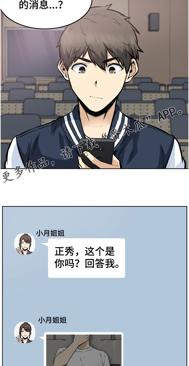 《校霸的跟班》漫画最新章节第182章：谁发的照片免费下拉式在线观看章节第【2】张图片