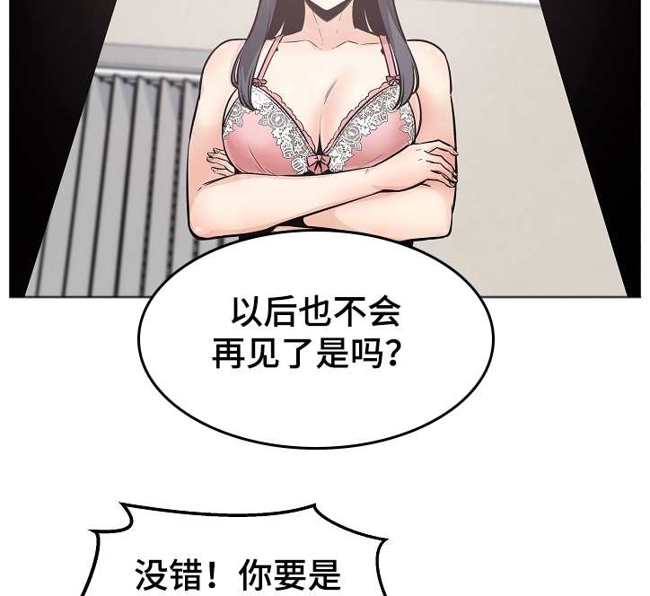 《校霸的跟班》漫画最新章节第183章：还了就结束了？免费下拉式在线观看章节第【4】张图片