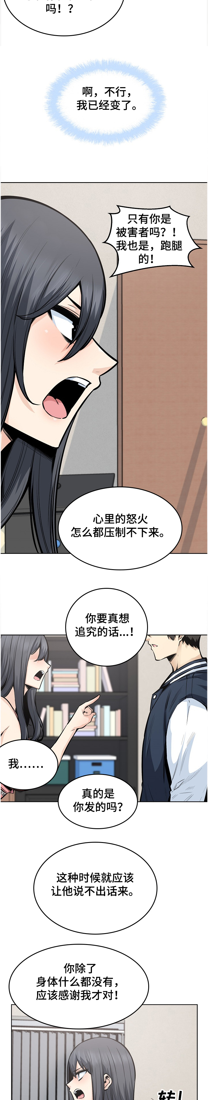 《校霸的跟班》漫画最新章节第183章：还了就结束了？免费下拉式在线观看章节第【7】张图片