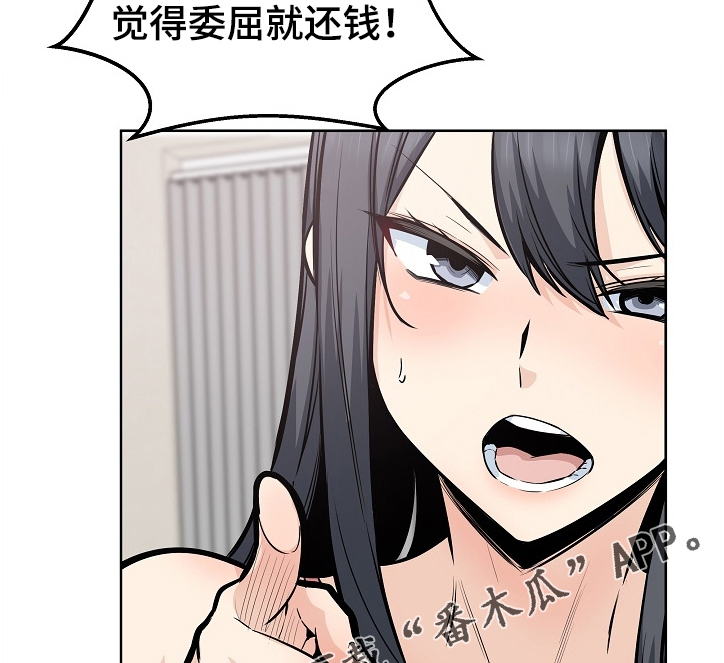 《校霸的跟班》漫画最新章节第183章：还了就结束了？免费下拉式在线观看章节第【3】张图片