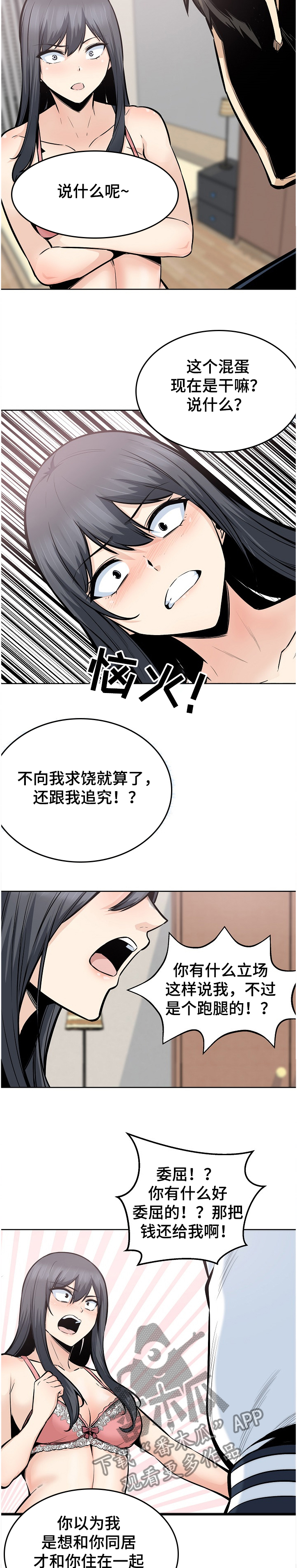 《校霸的跟班》漫画最新章节第183章：还了就结束了？免费下拉式在线观看章节第【8】张图片