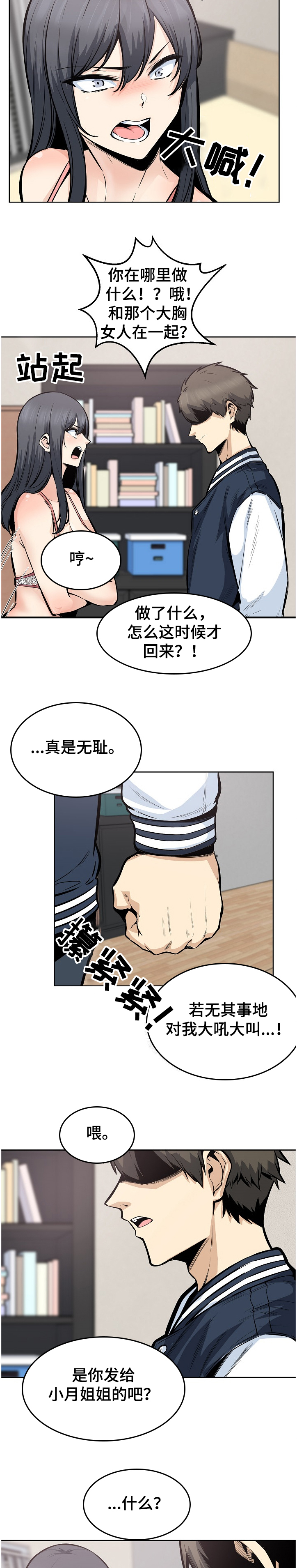 《校霸的跟班》漫画最新章节第183章：还了就结束了？免费下拉式在线观看章节第【9】张图片