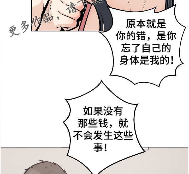 《校霸的跟班》漫画最新章节第183章：还了就结束了？免费下拉式在线观看章节第【2】张图片