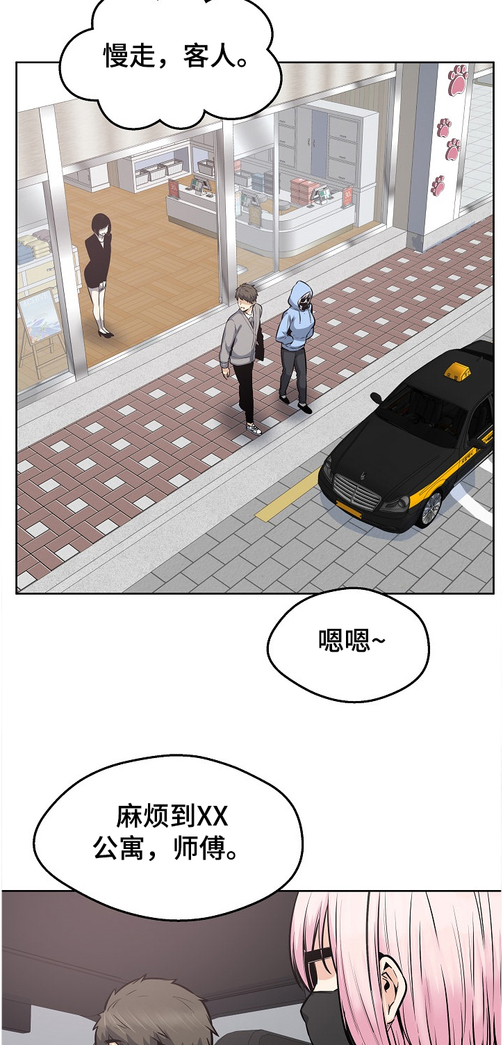 《校霸的跟班》漫画最新章节第184章：我还给你免费下拉式在线观看章节第【4】张图片