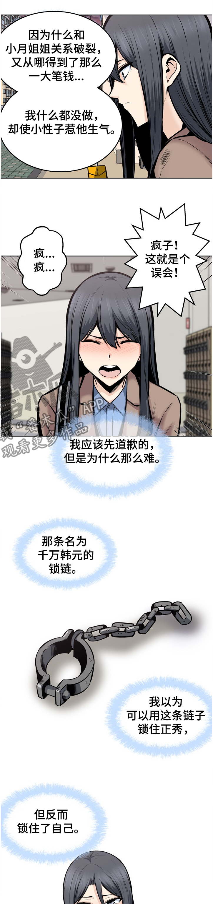 《校霸的跟班》漫画最新章节第186章：安多情回本家免费下拉式在线观看章节第【12】张图片