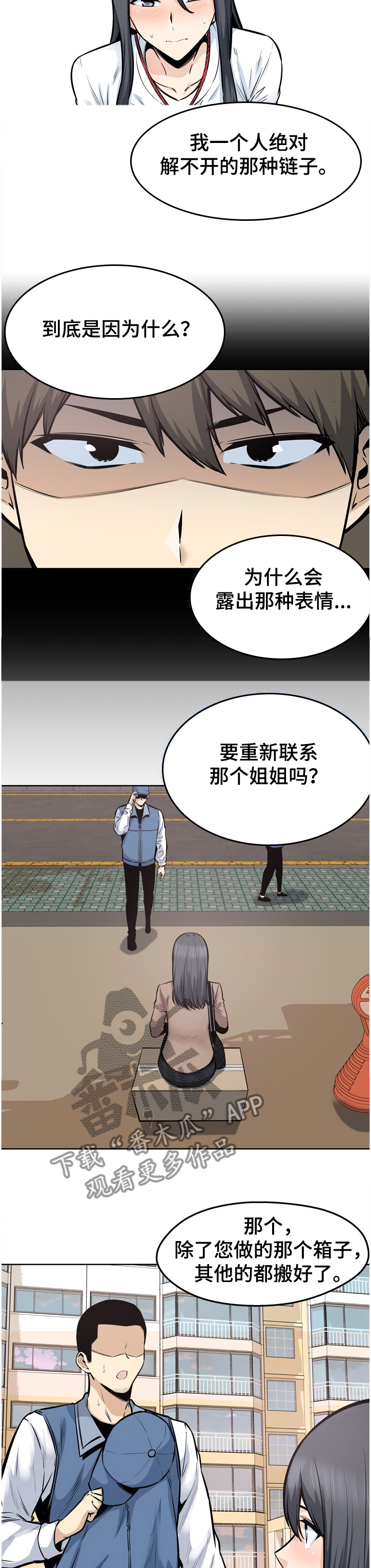 《校霸的跟班》漫画最新章节第186章：安多情回本家免费下拉式在线观看章节第【11】张图片