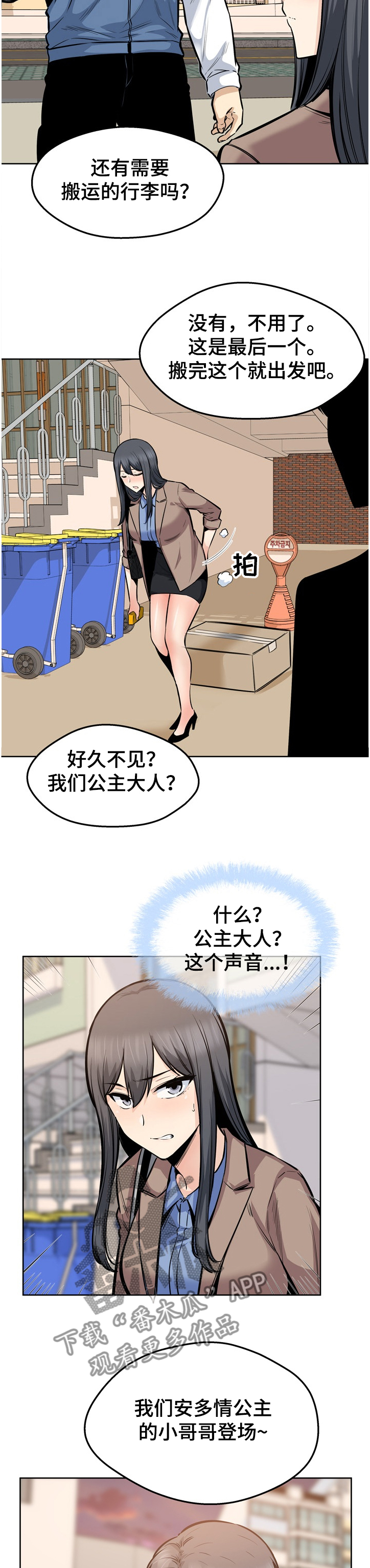 《校霸的跟班》漫画最新章节第186章：安多情回本家免费下拉式在线观看章节第【10】张图片