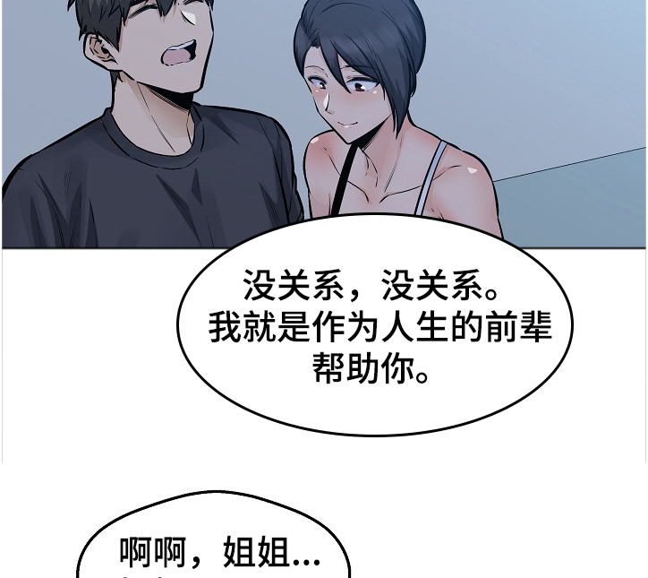 《校霸的跟班》漫画最新章节第190章：一场“噩梦”免费下拉式在线观看章节第【2】张图片