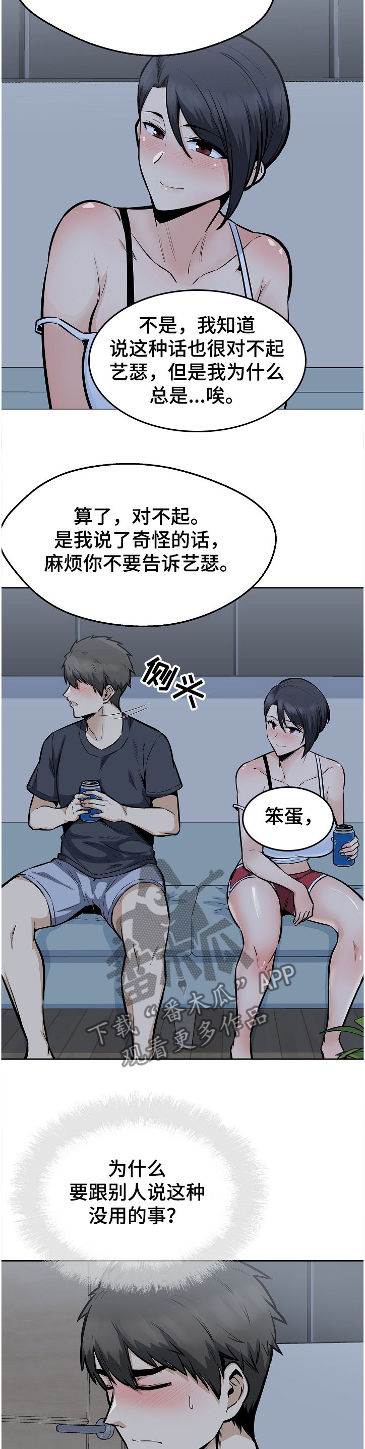 《校霸的跟班》漫画最新章节第190章：一场“噩梦”免费下拉式在线观看章节第【10】张图片