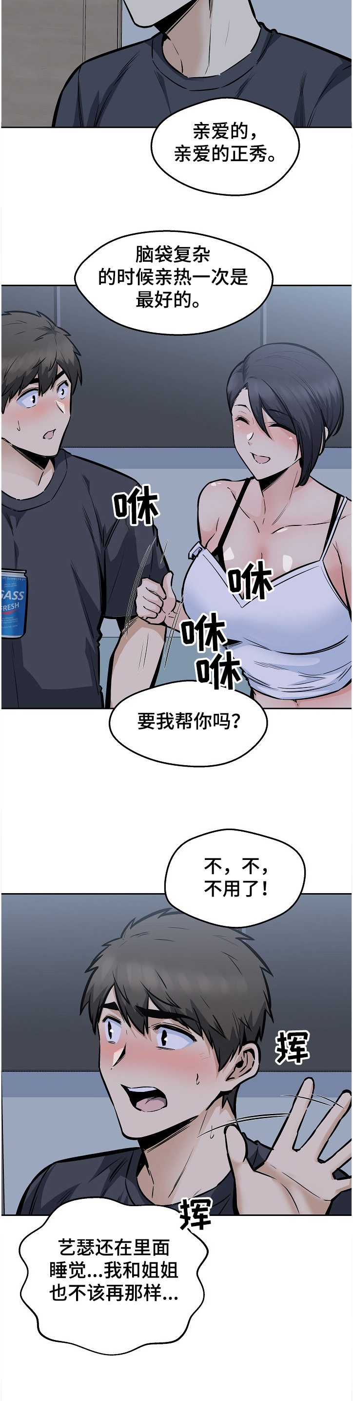 《校霸的跟班》漫画最新章节第190章：一场“噩梦”免费下拉式在线观看章节第【9】张图片