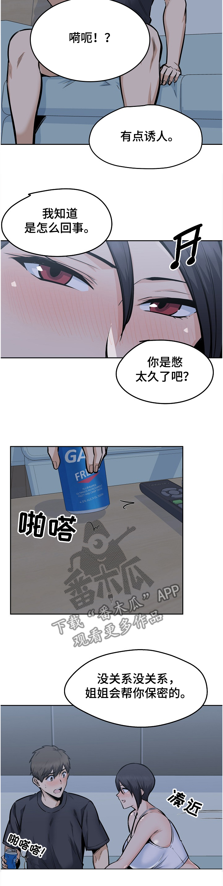 《校霸的跟班》漫画最新章节第190章：一场“噩梦”免费下拉式在线观看章节第【7】张图片