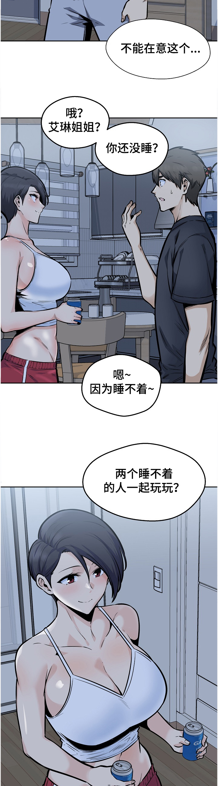 《校霸的跟班》漫画最新章节第190章：一场“噩梦”免费下拉式在线观看章节第【15】张图片