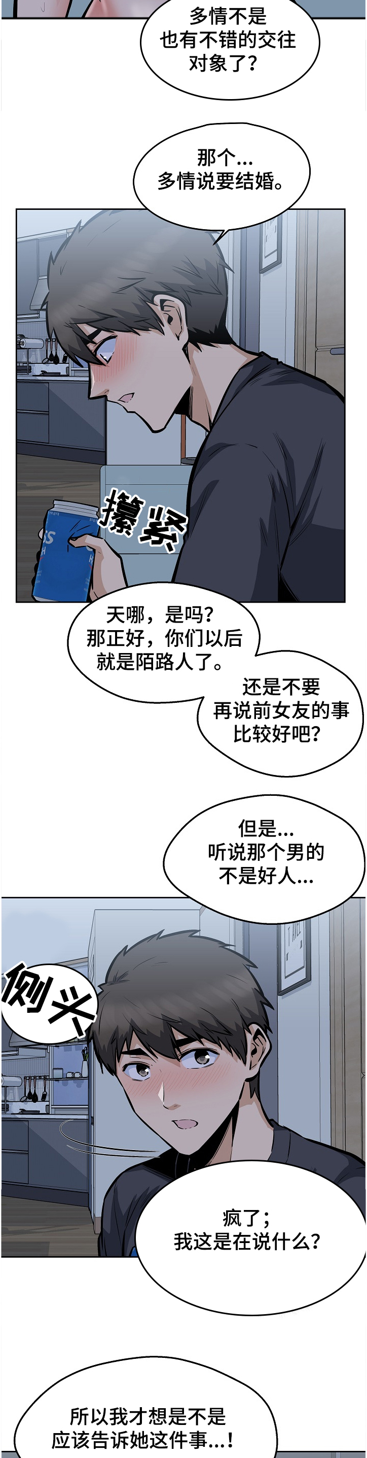 《校霸的跟班》漫画最新章节第190章：一场“噩梦”免费下拉式在线观看章节第【11】张图片