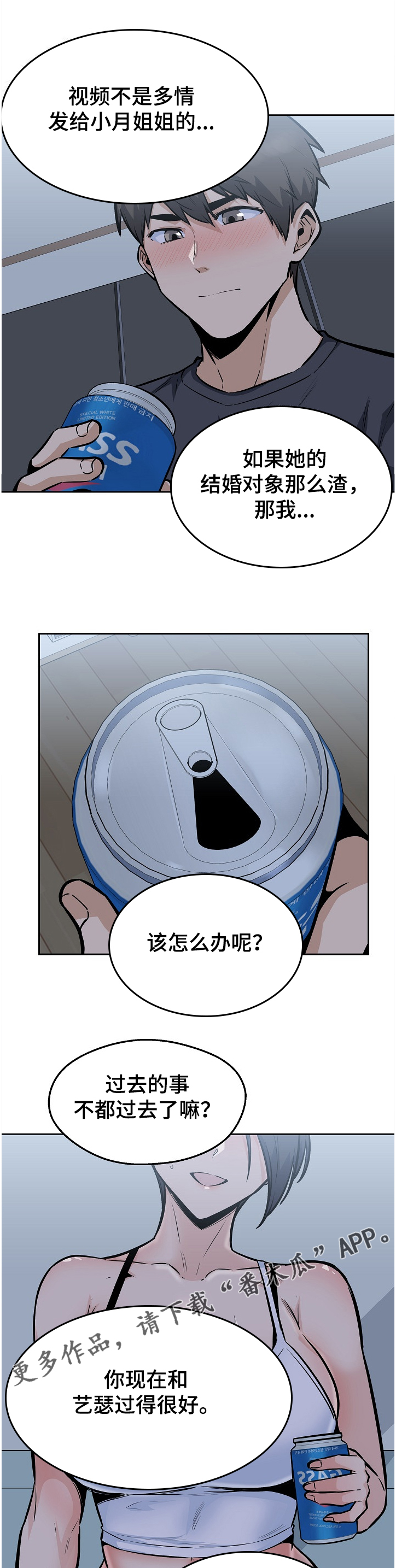 《校霸的跟班》漫画最新章节第190章：一场“噩梦”免费下拉式在线观看章节第【12】张图片