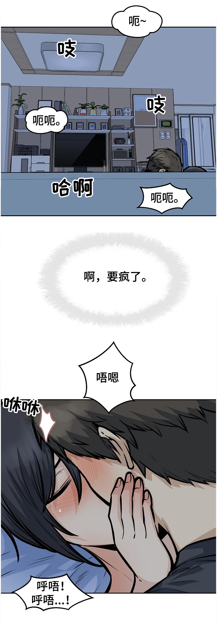 《校霸的跟班》漫画最新章节第193章：太危险了免费下拉式在线观看章节第【10】张图片