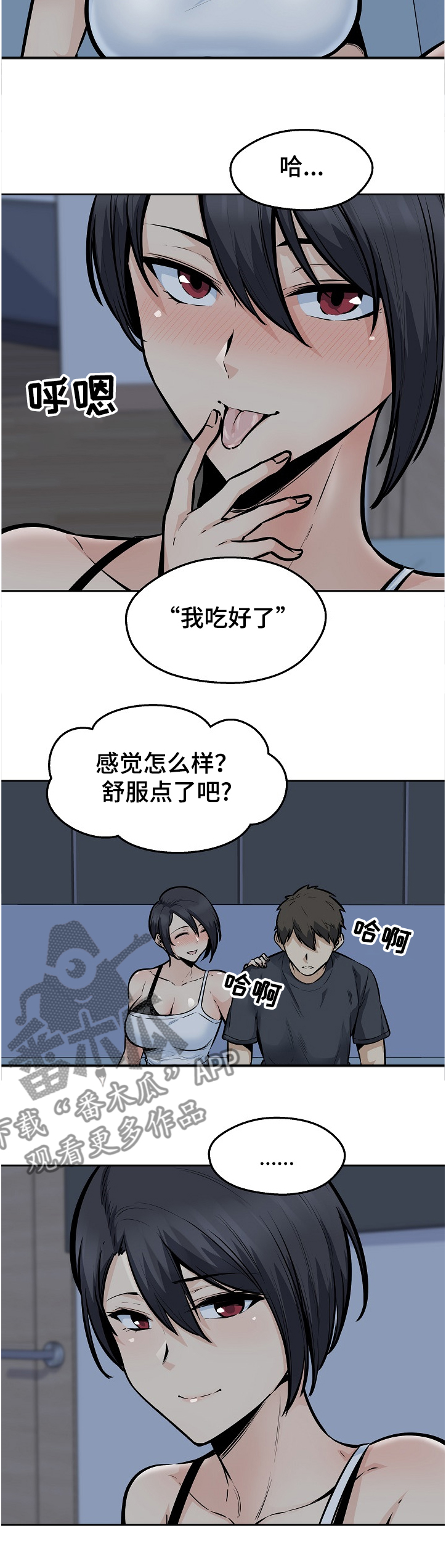 《校霸的跟班》漫画最新章节第193章：太危险了免费下拉式在线观看章节第【1】张图片