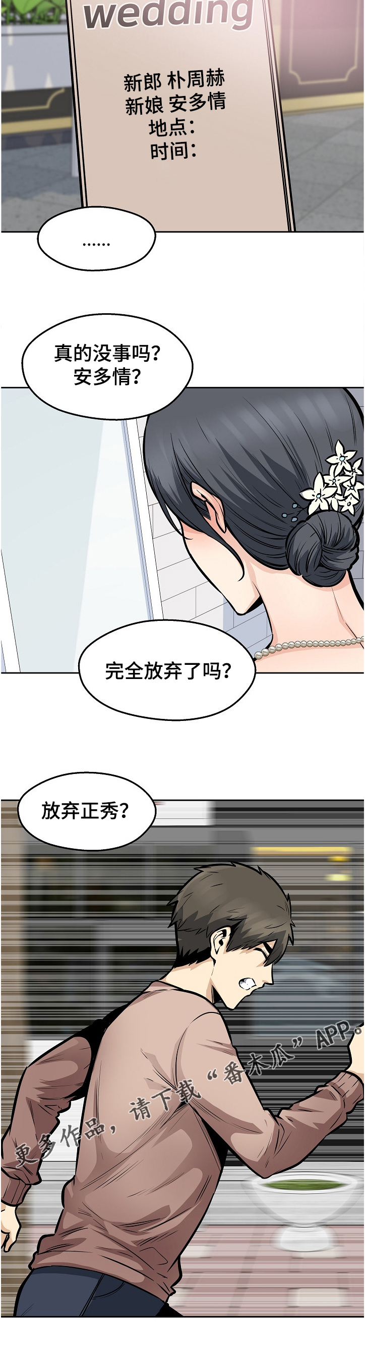 《校霸的跟班》漫画最新章节第194章：什么是爱免费下拉式在线观看章节第【1】张图片