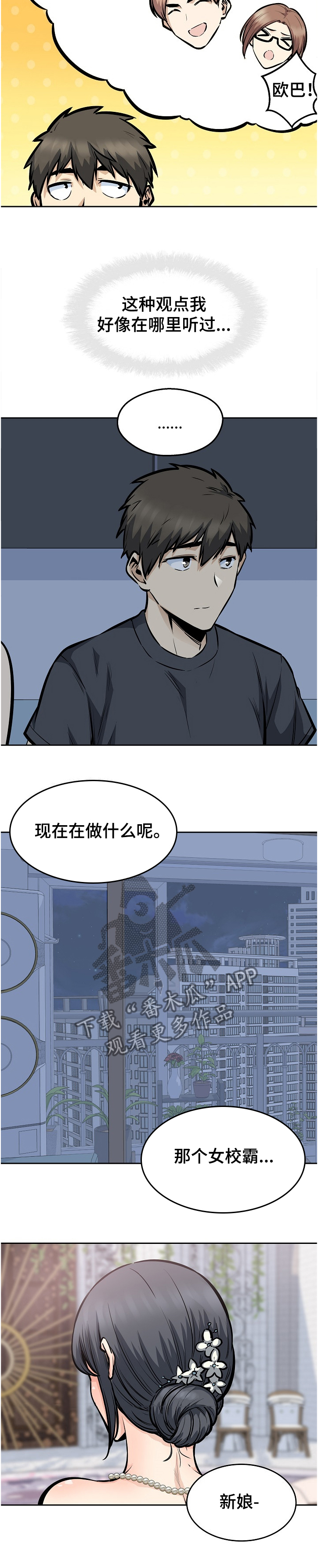 《校霸的跟班》漫画最新章节第194章：什么是爱免费下拉式在线观看章节第【6】张图片