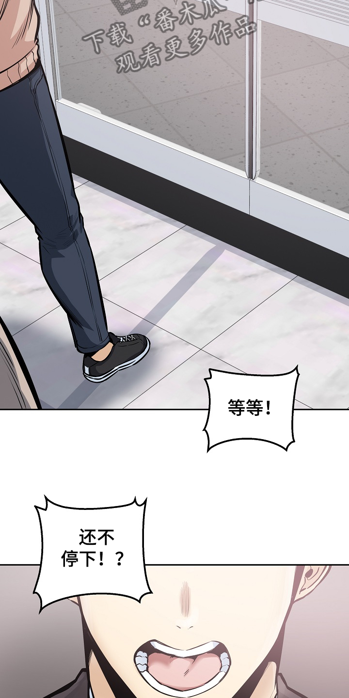 《校霸的跟班》漫画最新章节第200章：你们不能走免费下拉式在线观看章节第【16】张图片