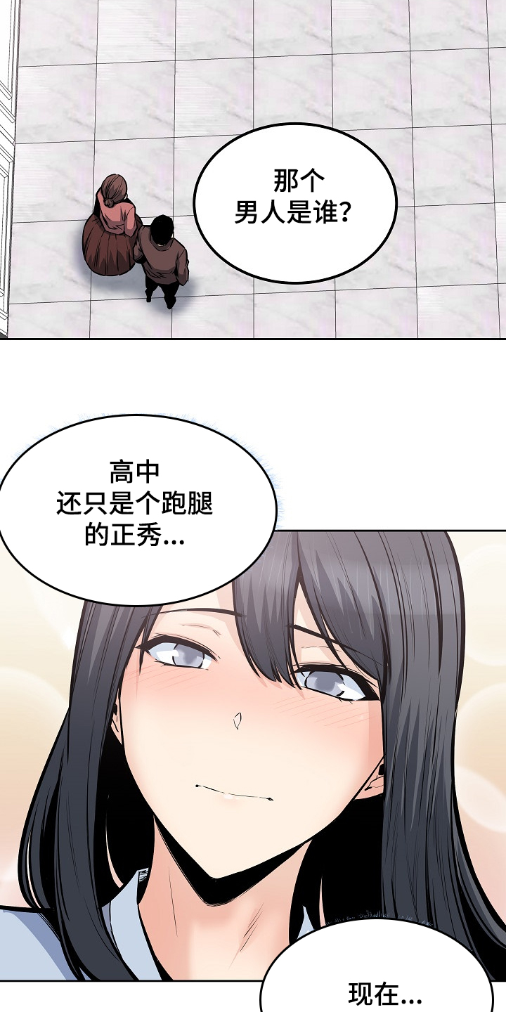 《校霸的跟班》漫画最新章节第200章：你们不能走免费下拉式在线观看章节第【18】张图片