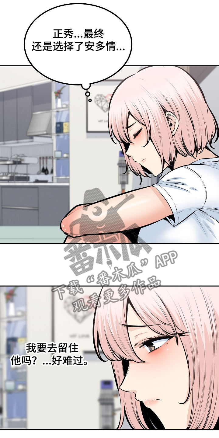 《校霸的跟班》漫画最新章节第203章：荒唐的提议免费下拉式在线观看章节第【24】张图片