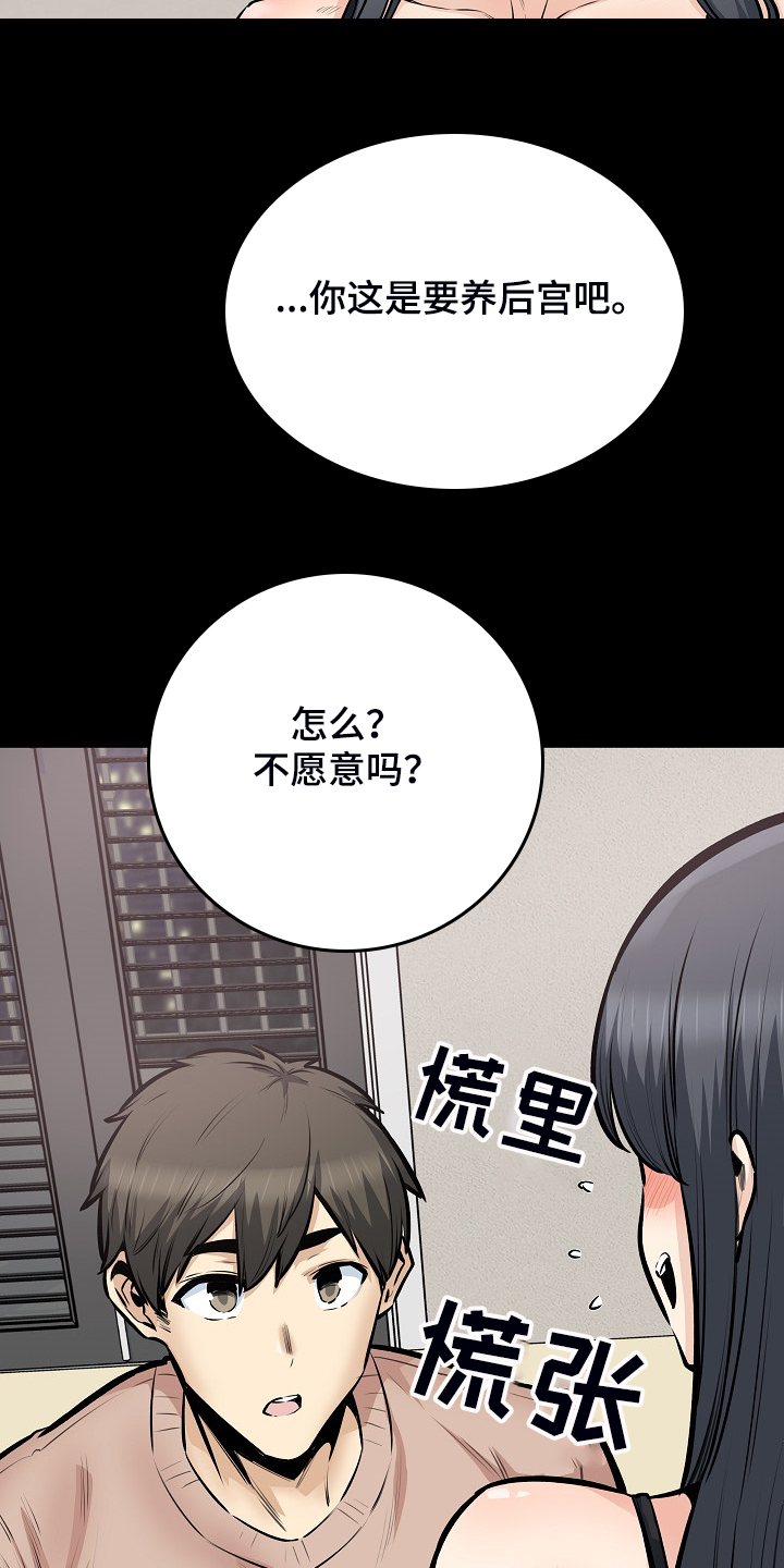 《校霸的跟班》漫画最新章节第203章：荒唐的提议免费下拉式在线观看章节第【7】张图片