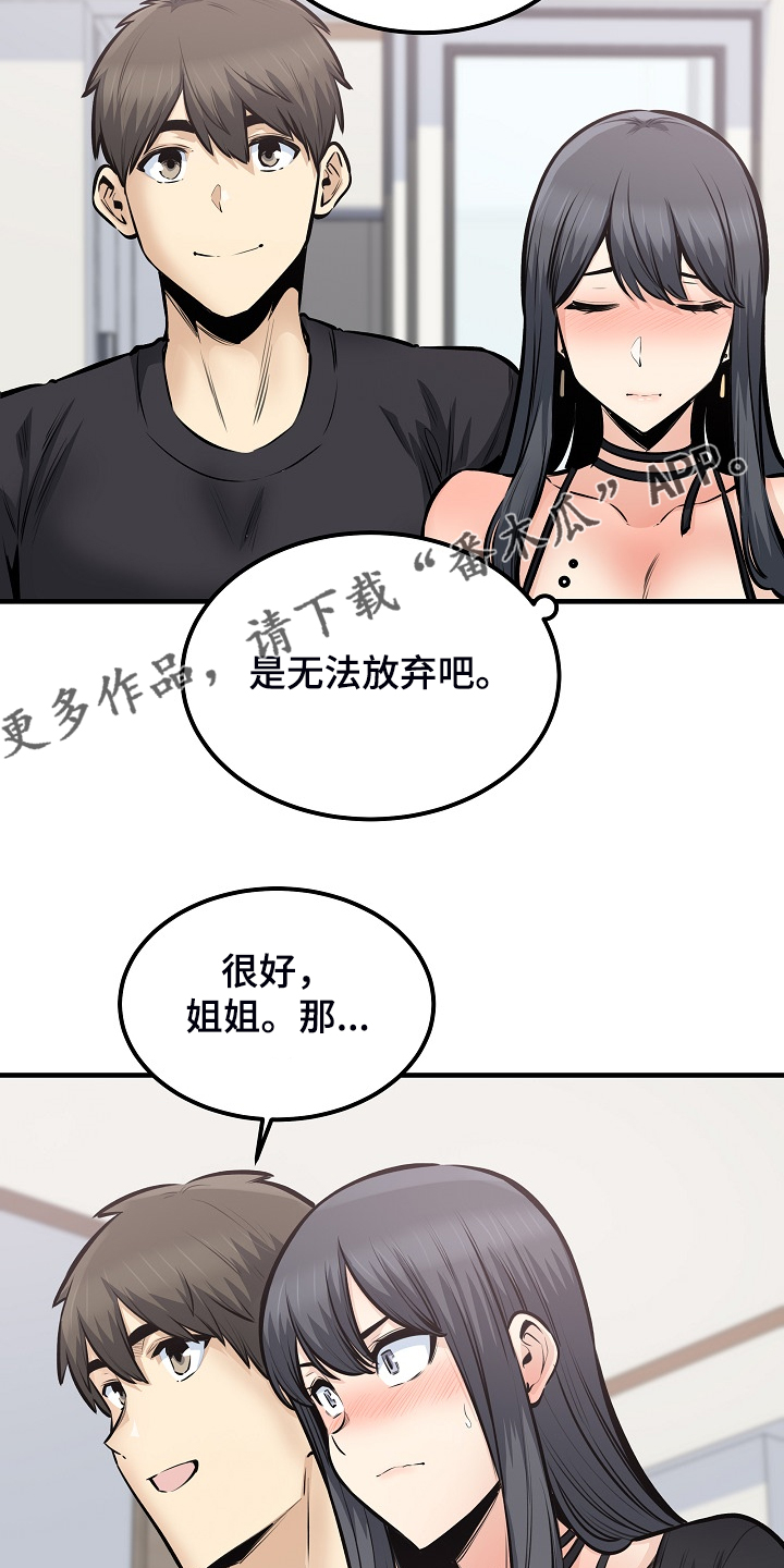 《校霸的跟班》漫画最新章节第203章：荒唐的提议免费下拉式在线观看章节第【2】张图片