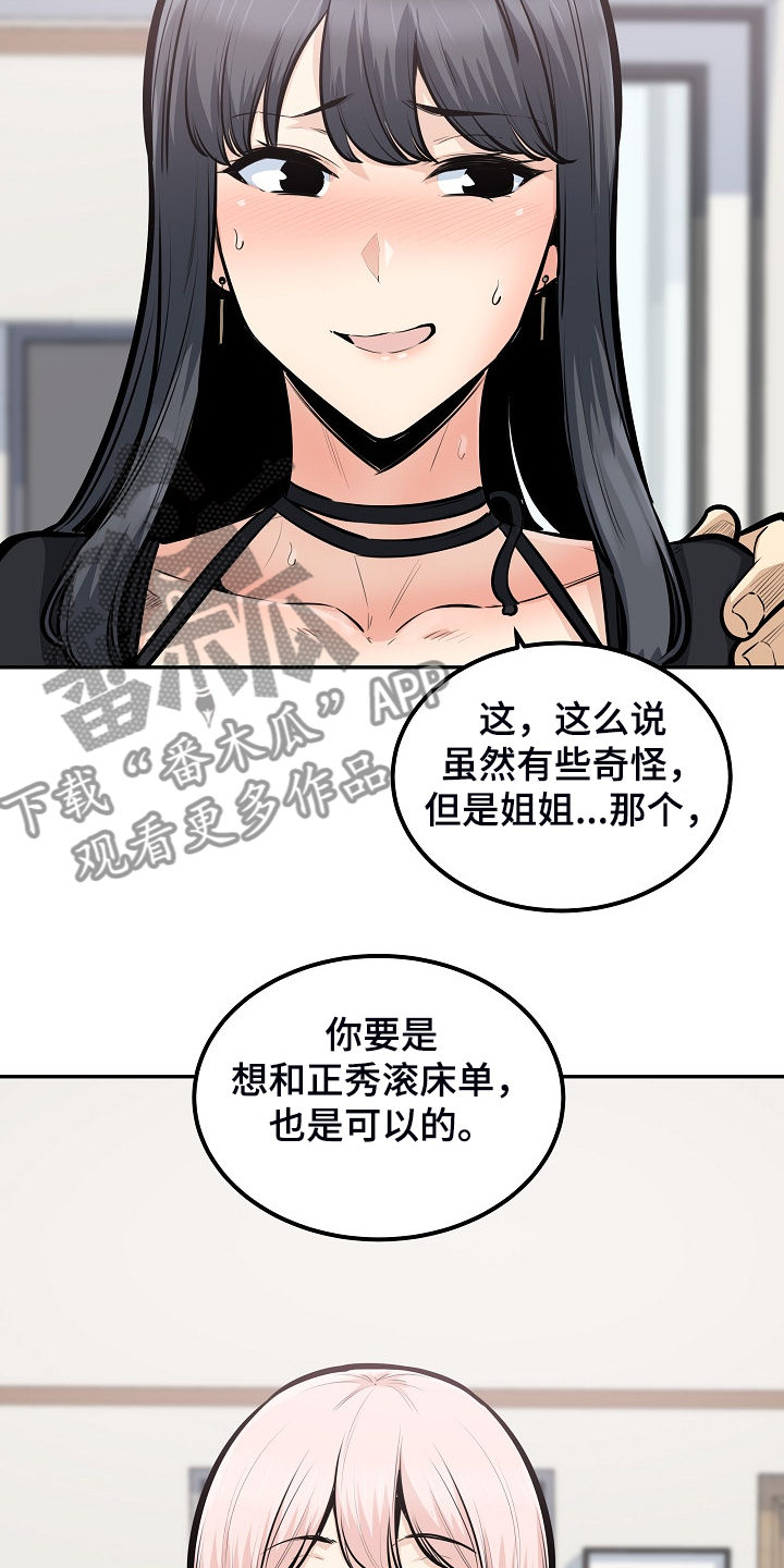 《校霸的跟班》漫画最新章节第203章：荒唐的提议免费下拉式在线观看章节第【17】张图片