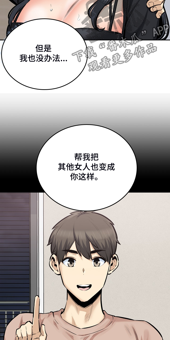 《校霸的跟班》漫画最新章节第203章：荒唐的提议免费下拉式在线观看章节第【9】张图片