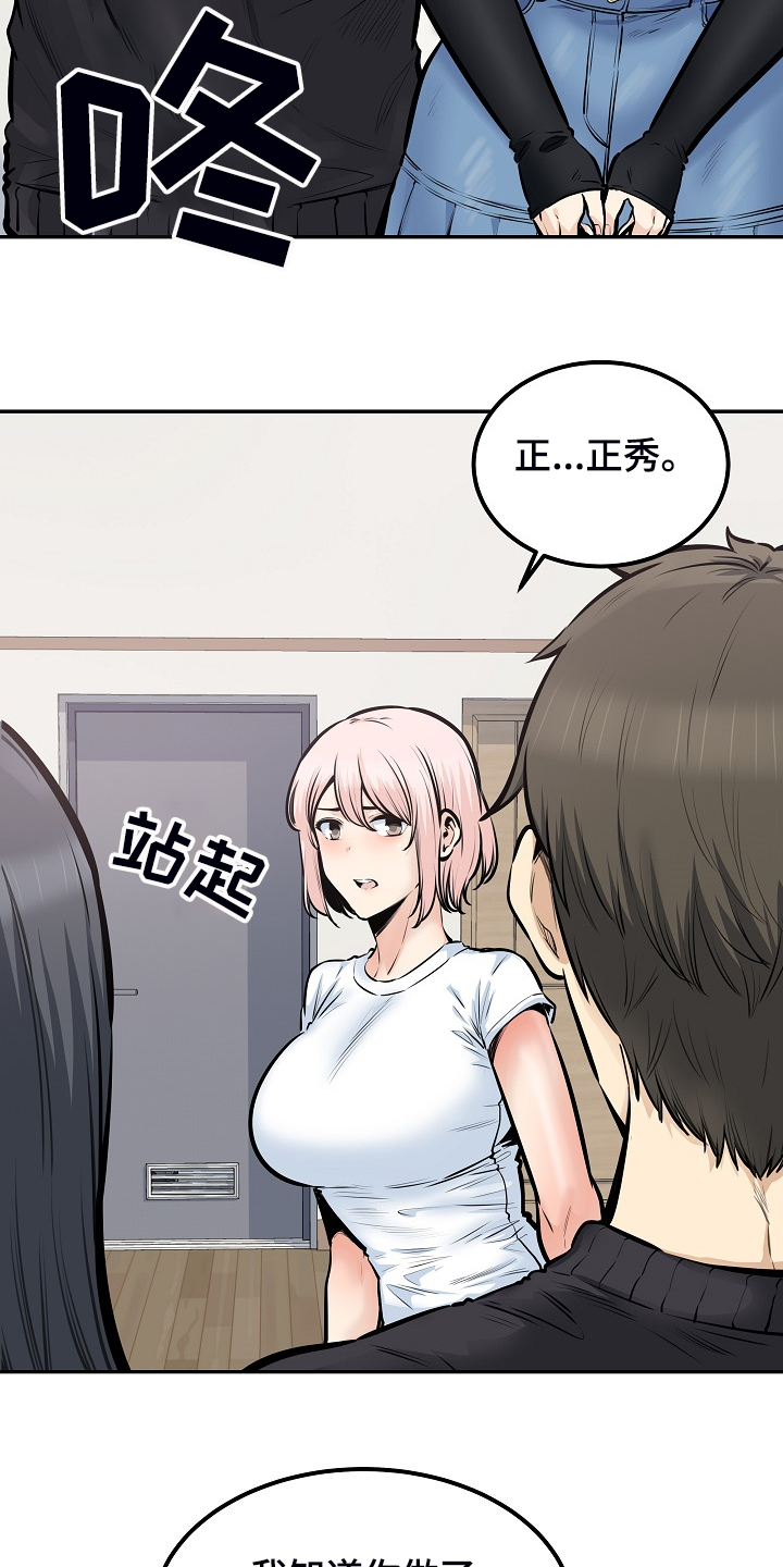 《校霸的跟班》漫画最新章节第203章：荒唐的提议免费下拉式在线观看章节第【21】张图片