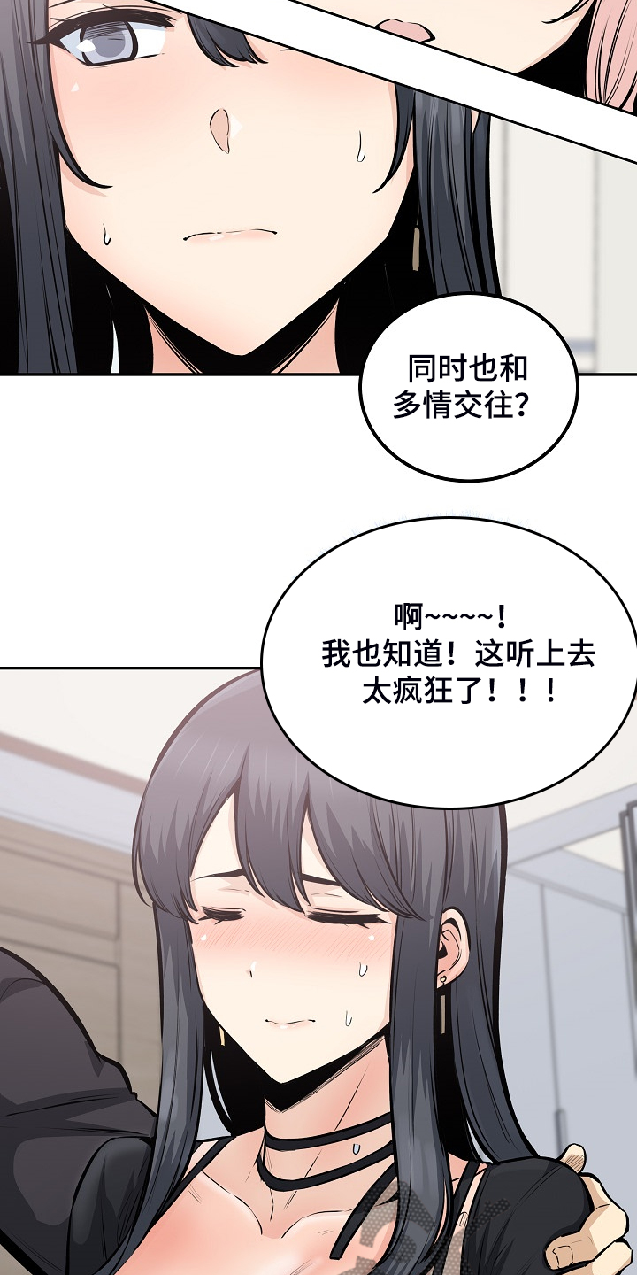 《校霸的跟班》漫画最新章节第203章：荒唐的提议免费下拉式在线观看章节第【10】张图片