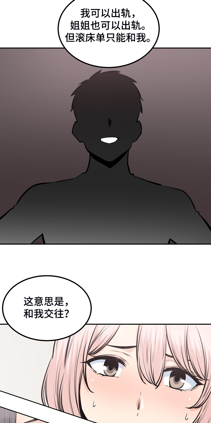 《校霸的跟班》漫画最新章节第203章：荒唐的提议免费下拉式在线观看章节第【11】张图片