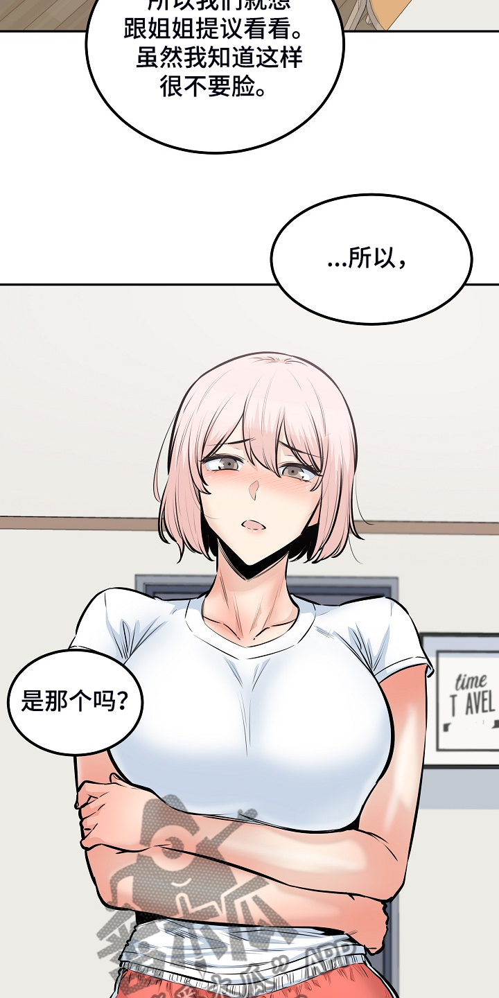 《校霸的跟班》漫画最新章节第203章：荒唐的提议免费下拉式在线观看章节第【14】张图片