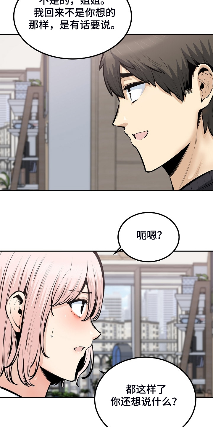 《校霸的跟班》漫画最新章节第203章：荒唐的提议免费下拉式在线观看章节第【19】张图片