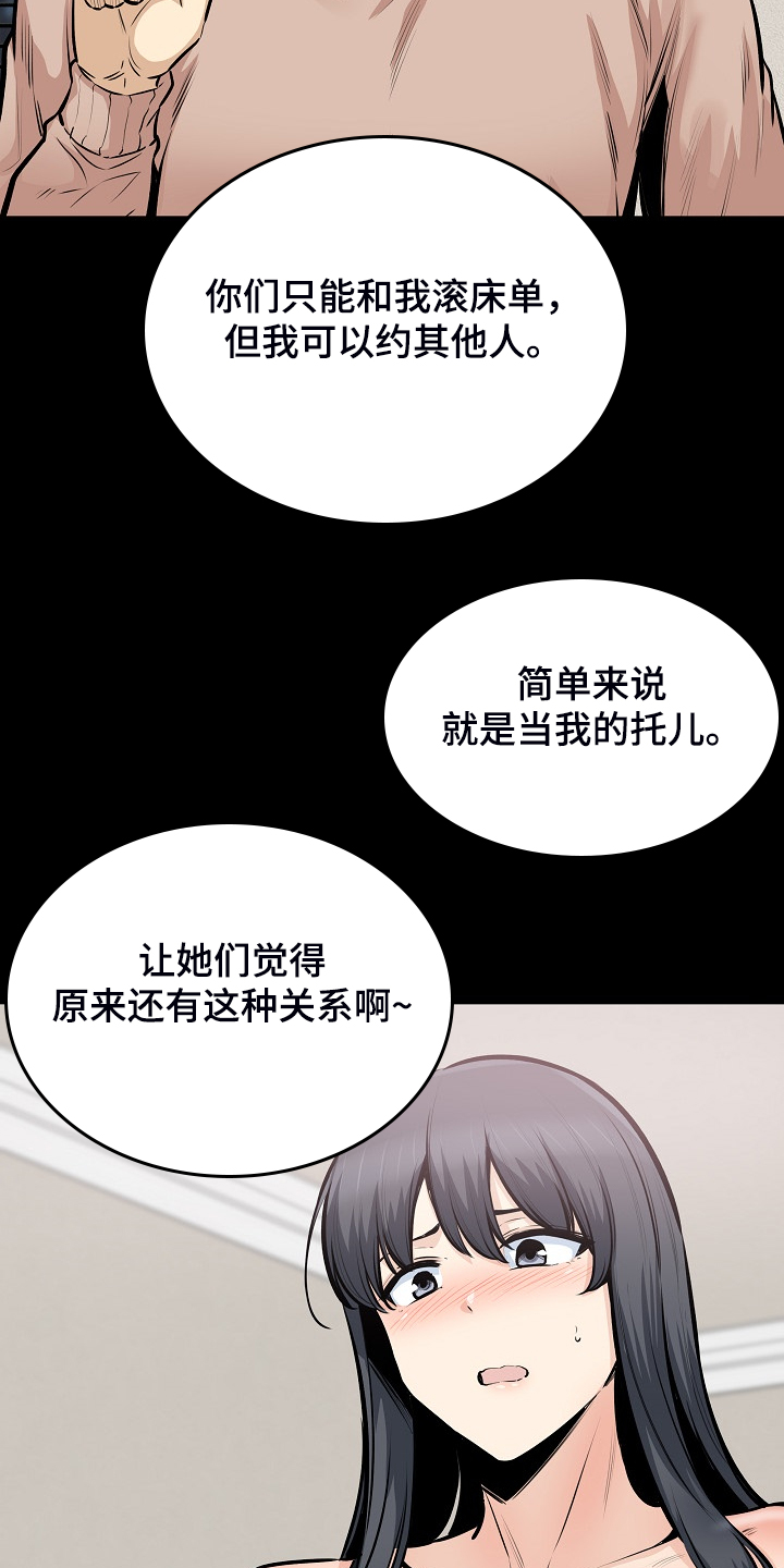 《校霸的跟班》漫画最新章节第203章：荒唐的提议免费下拉式在线观看章节第【8】张图片