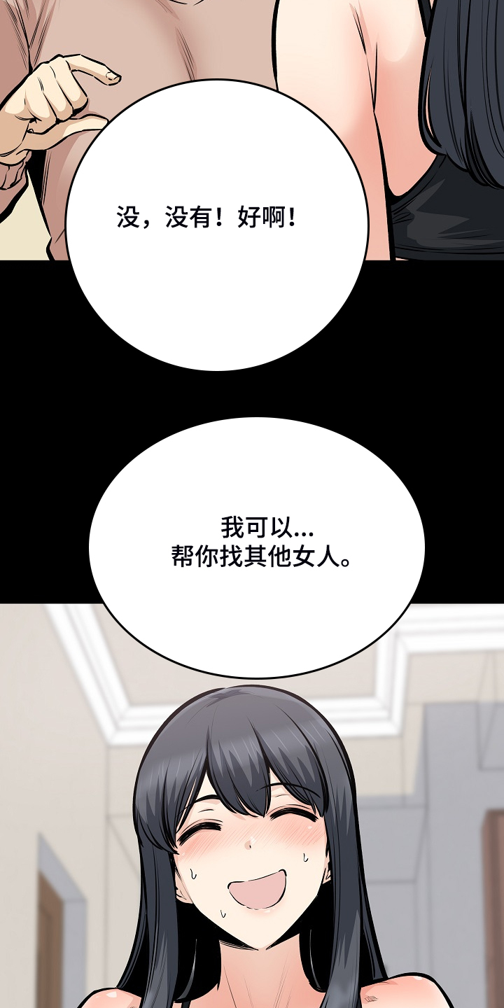 《校霸的跟班》漫画最新章节第203章：荒唐的提议免费下拉式在线观看章节第【6】张图片