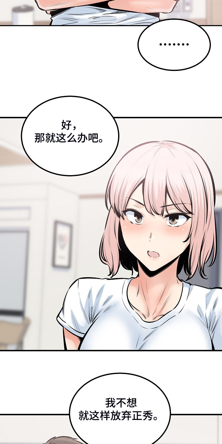 《校霸的跟班》漫画最新章节第203章：荒唐的提议免费下拉式在线观看章节第【3】张图片