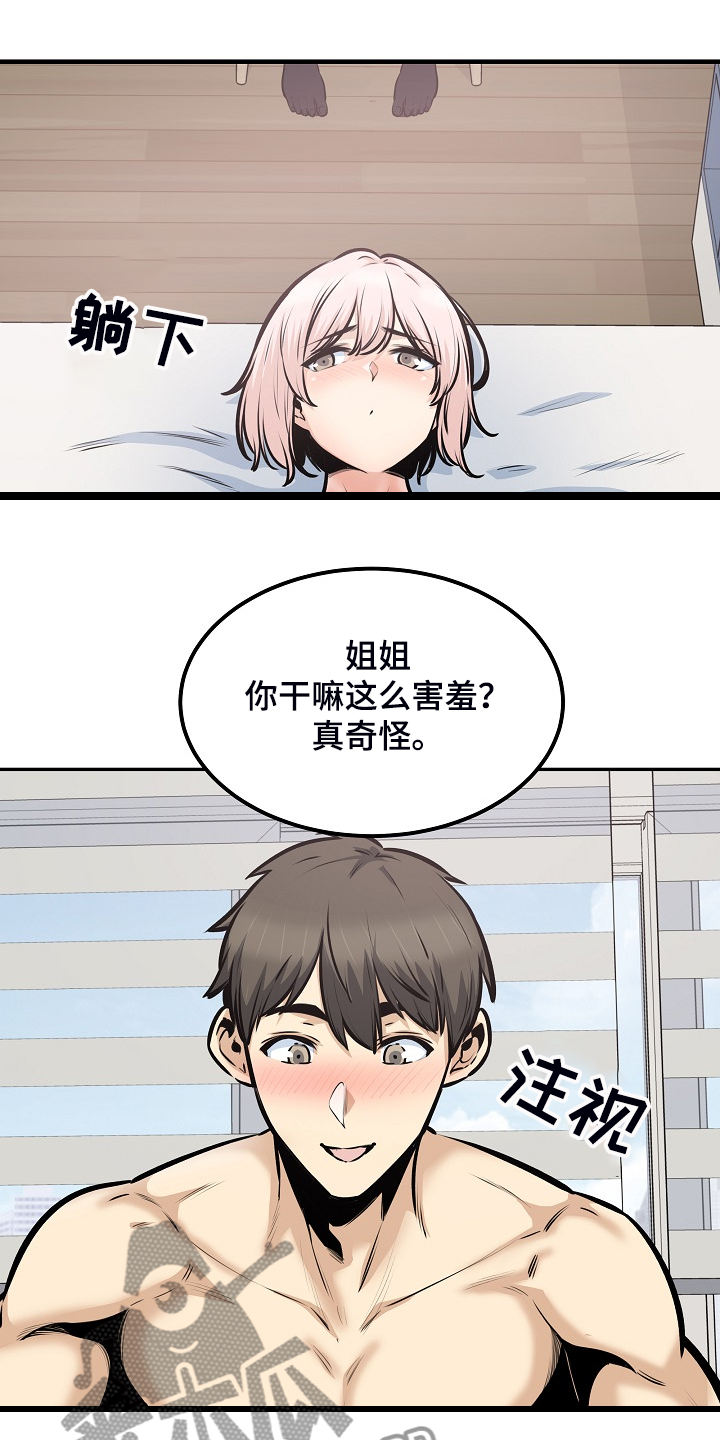 《校霸的跟班》漫画最新章节第205章：好羡慕免费下拉式在线观看章节第【8】张图片