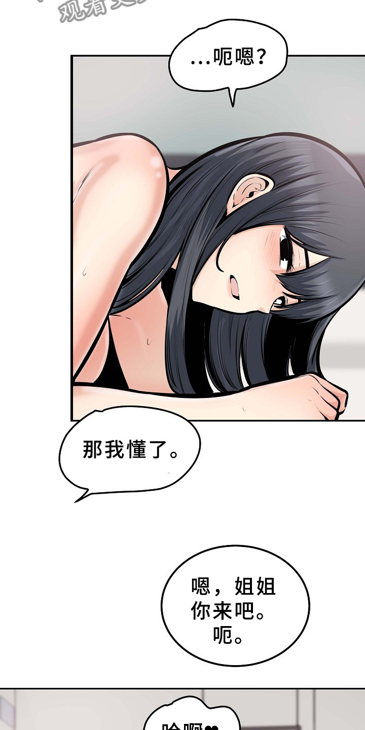 《校霸的跟班》漫画最新章节第208章：我有一个想法免费下拉式在线观看章节第【10】张图片