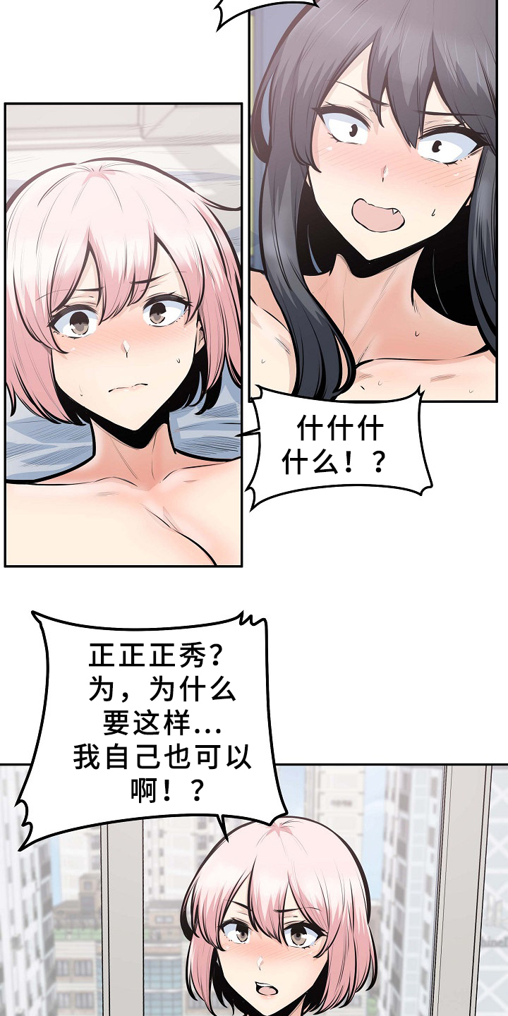 《校霸的跟班》漫画最新章节第209章：因为爱着俩个人免费下拉式在线观看章节第【16】张图片