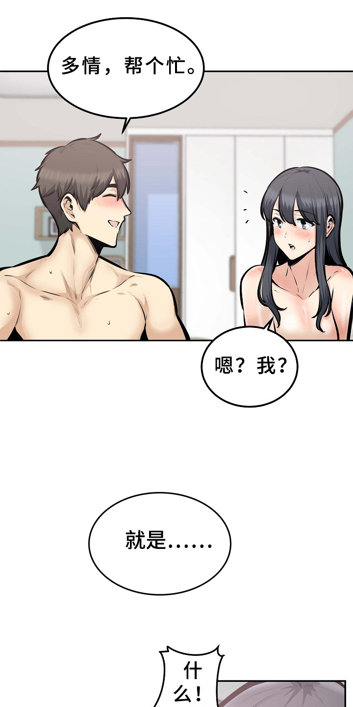 《校霸的跟班》漫画最新章节第209章：因为爱着俩个人免费下拉式在线观看章节第【17】张图片