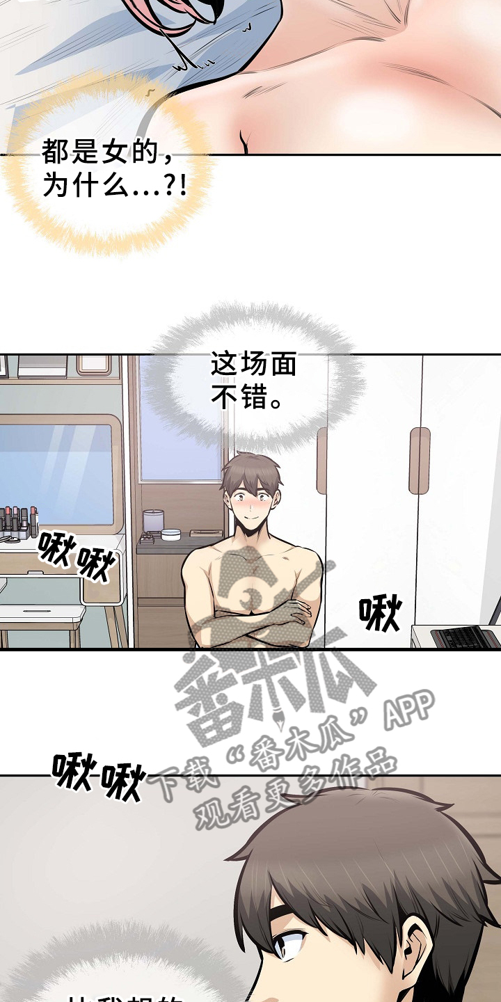 《校霸的跟班》漫画最新章节第209章：因为爱着俩个人免费下拉式在线观看章节第【12】张图片