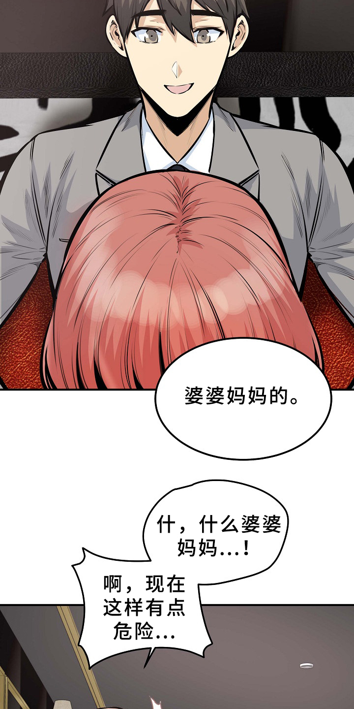 《校霸的跟班》漫画最新章节第211章：建个后宫？免费下拉式在线观看章节第【15】张图片