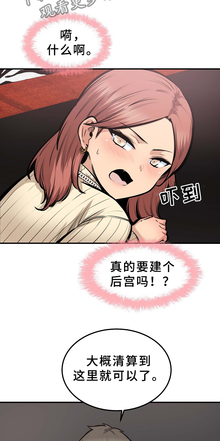 《校霸的跟班》漫画最新章节第211章：建个后宫？免费下拉式在线观看章节第【4】张图片